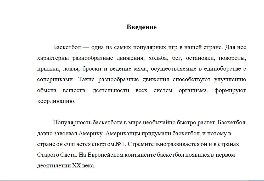 Контрольная работа: Силовой баскетбол